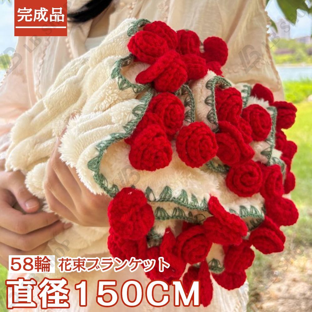 完成品] 花束ブランケット 150CM 花の毛布 バラの花束 ブーケ毛布 保温
