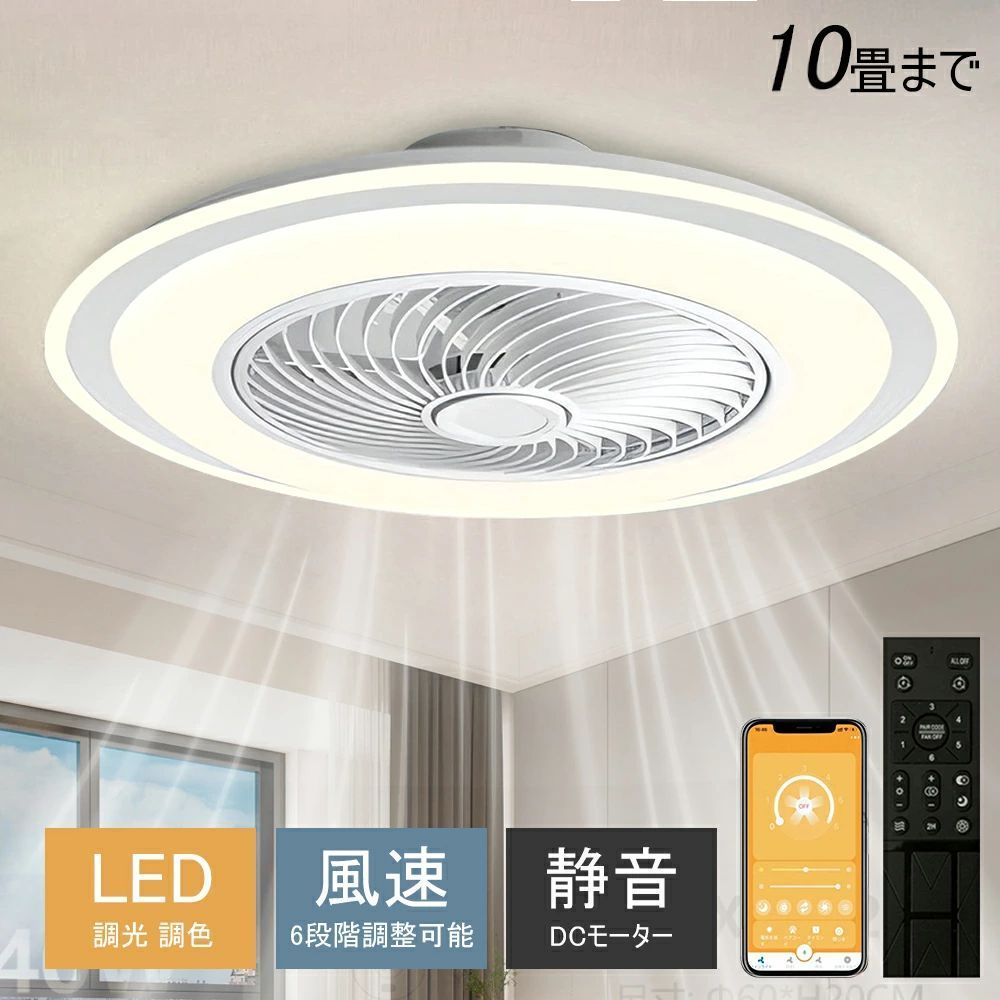 2年保証 シーリングファン シーリングファンライト LED 照明器具 6畳 8畳 12畳DCモーター サーキュレーター 調光 調色 オシャレ 天井照明 シーリングライト 北欧風 dcモーター 空気循環 省エネ 節電 リビング 寝室 部屋 洋室 リモコン付き