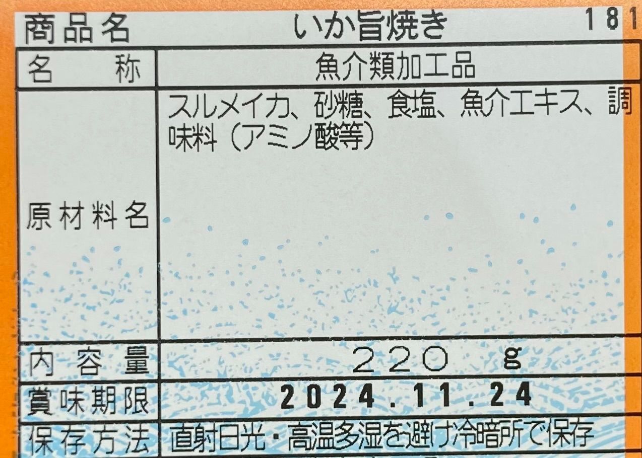 2点セット 珍味スルメイカの耳丸干し焼き（いか旨焼き） - メルカリ