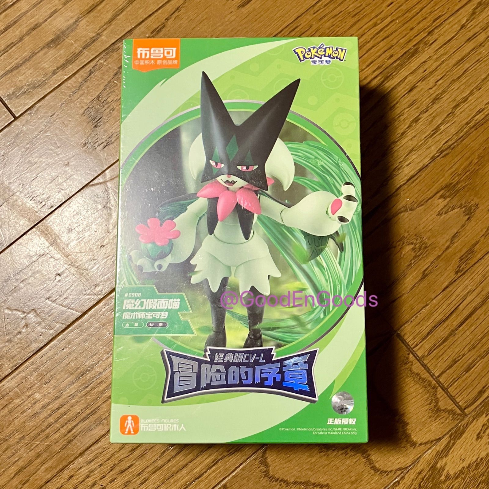 海外 限定 マスカーニャ ポケモン 布鲁可 可動式 フィギュア