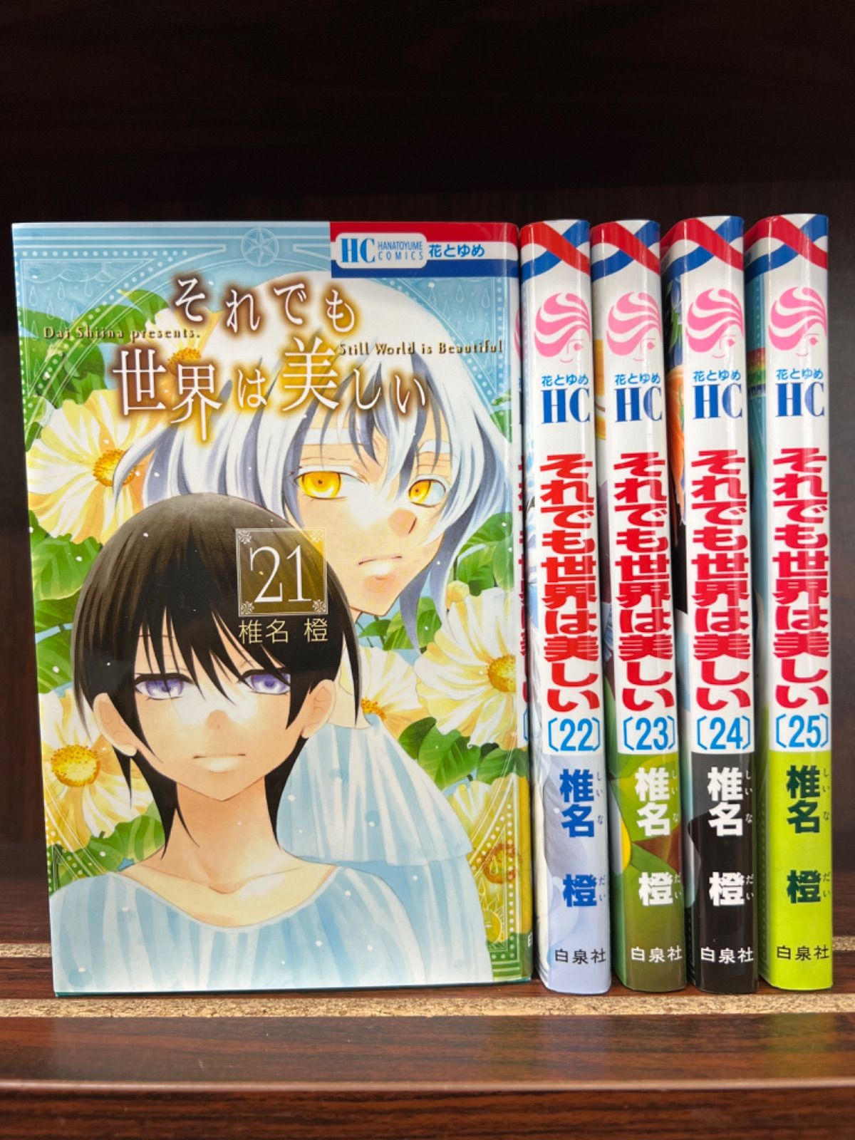 21年製 新品 新品 未使用 それでも世界は美しい 21 25巻 計5冊セット さ 2 少女漫画 Lavacanegra Com Mx Lavacanegra Com Mx 21年製 新品 新品 未使用 それでも世界は美しい 21 25巻 計5冊セット さ 2 少女漫画 Lavacanegra Com Mx Lavacanegra Com Mx