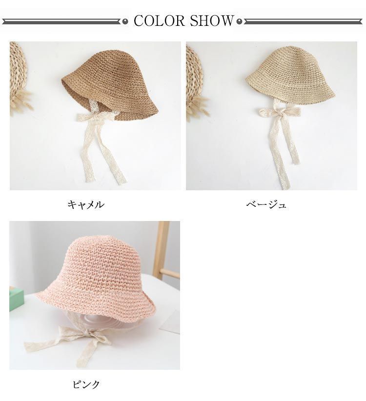 麦わら帽子 キッズ ベビー 顎紐 レース紐 バケットハット 紫外線