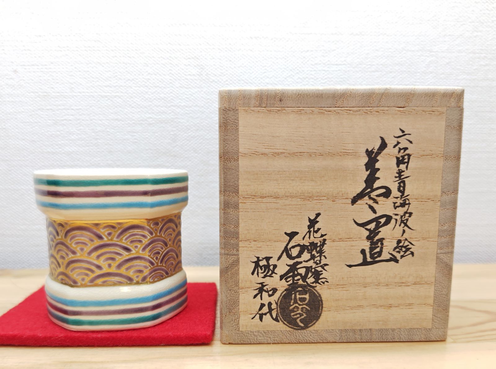 送料込【逢絢亭・新品】茶道具 蓋置 京焼 六角 青海波の絵 手塚石雲 共箱入り 逢絢亭・新品】茶道具 蓋置 京焼 六角 青海波の絵 花蝶窯 手塚石