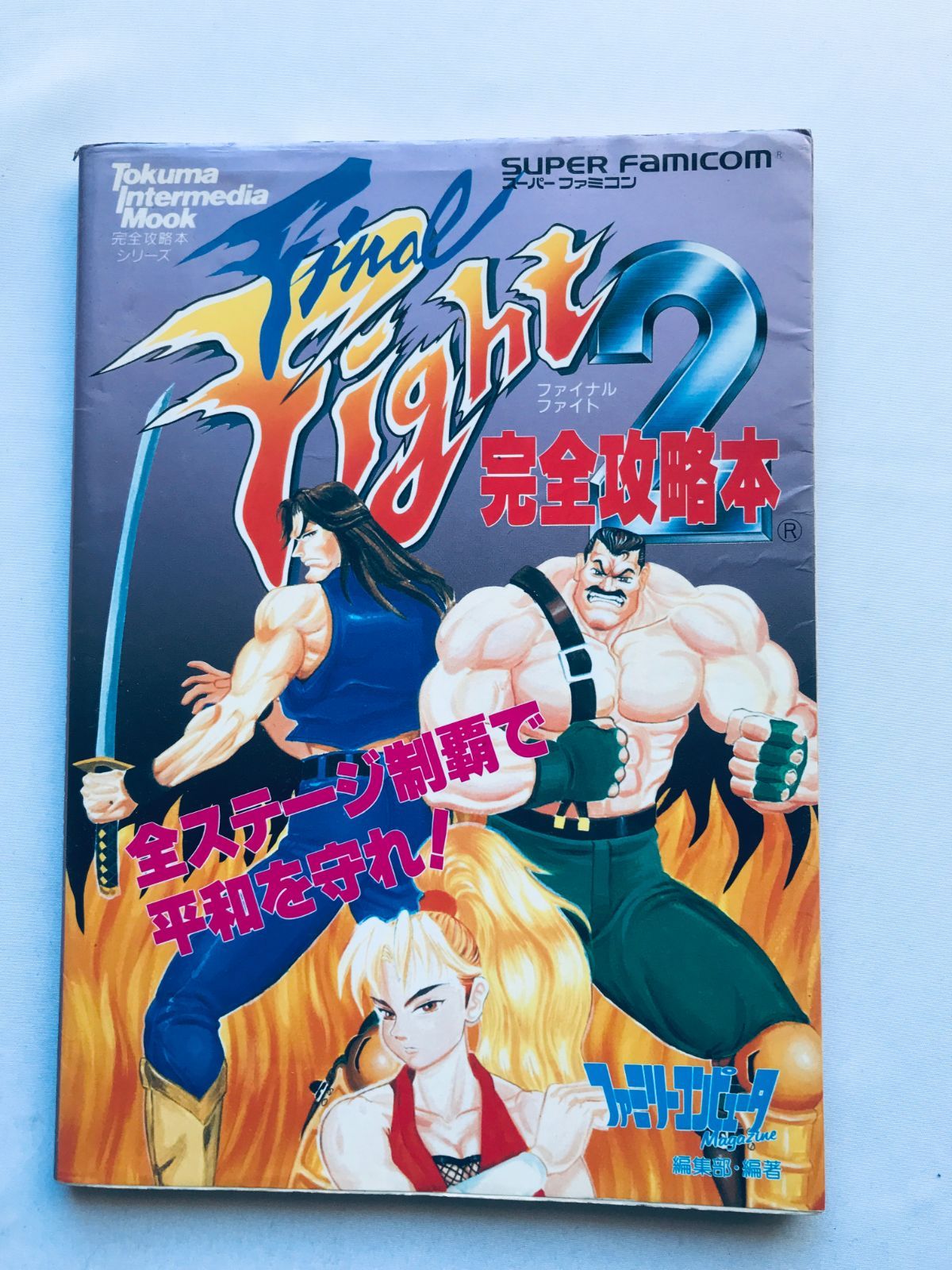 ファイナルファイト2