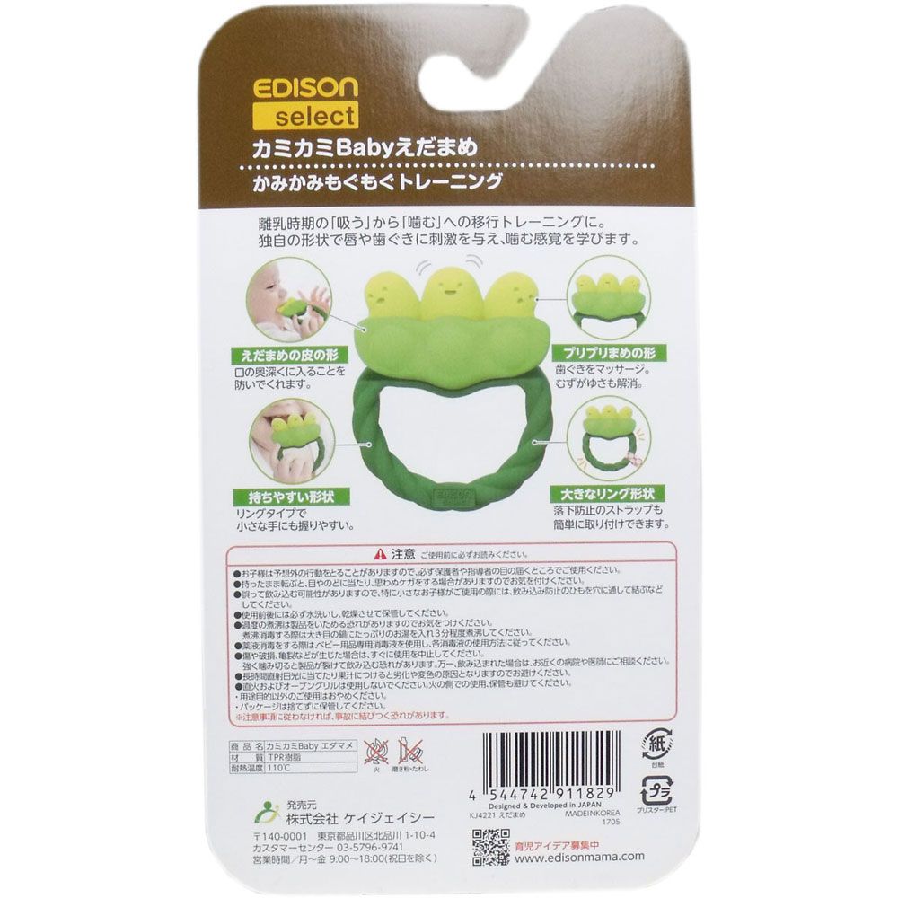 カミカミベビー えだまめ