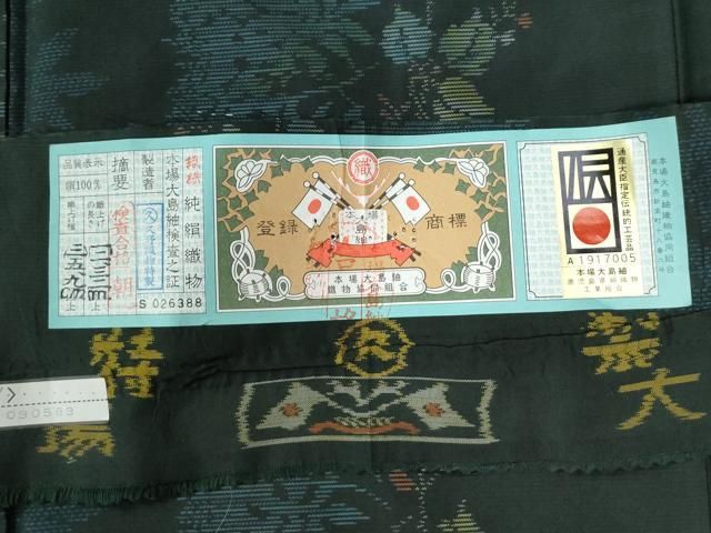 平和屋着物●本場大島紬　南天文　久野織物謹製　証紙付き　正絹　逸品　CAAU2659yc 平和屋着物○本場大島紬 南天文 久野織物謹製 証紙付き 正絹 逸品