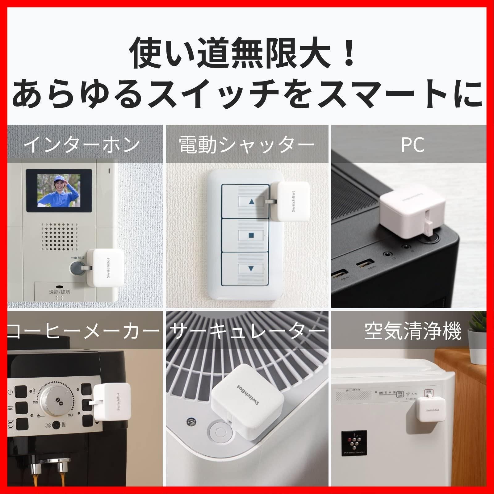 Alexa認定 SwitchBot