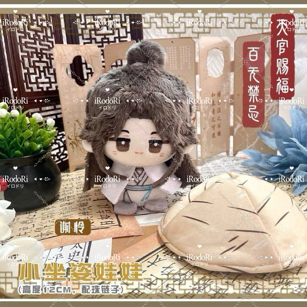 天官賜福 ぬいぐるみ（お座り）マスコット 三郎・花城（サンラン