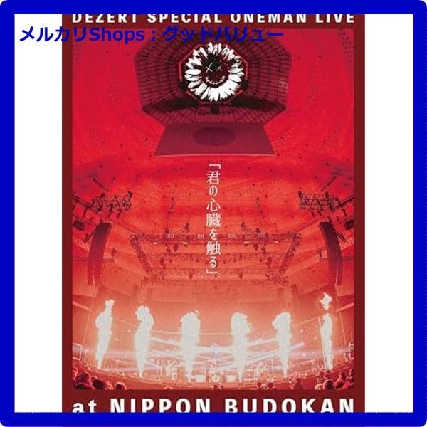 DEZERT SPECIAL ONEMAN LIVE at NIPPON BUDOKAN 君の心臓を触る Blu-ray ブルーレイ 安心 メルカリShops グッドバリューが