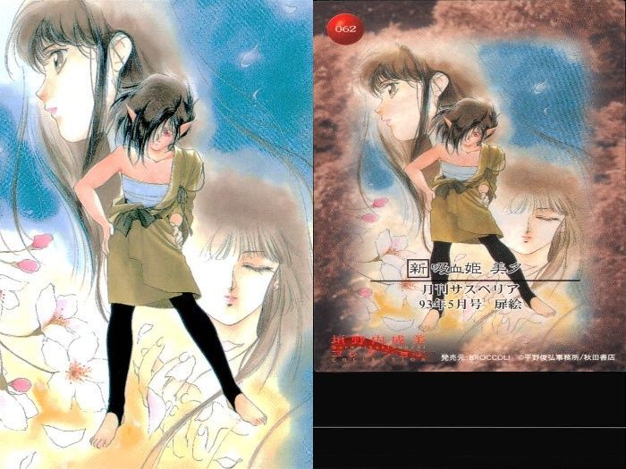 ux51 カード 吸血姫美夕 垣野内成美コレクション まとめ 62 63