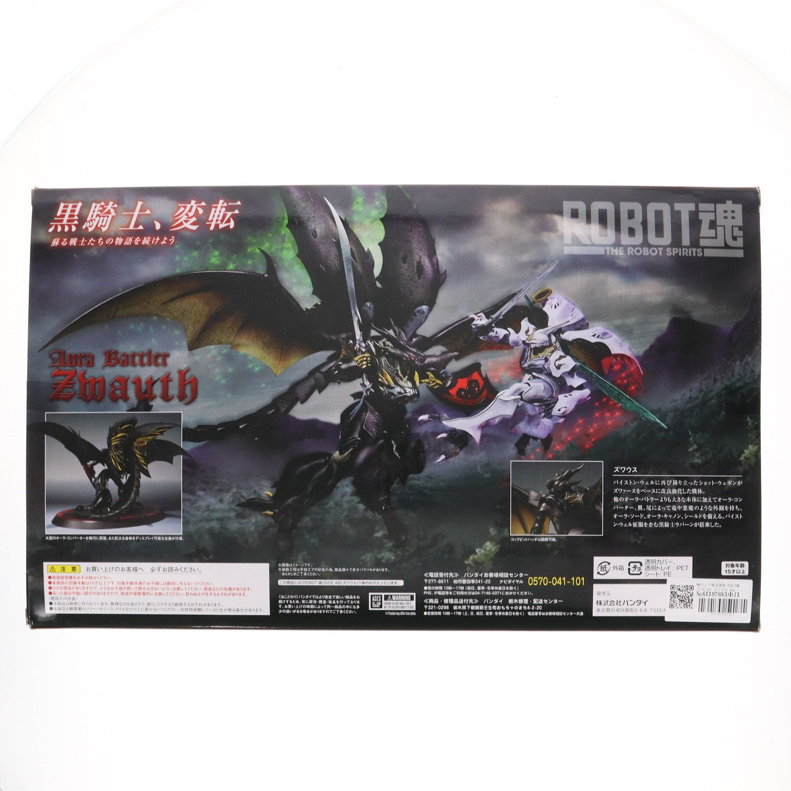 魂ウェブ商店限定 ROBOT魂(SIDE AB) ズワウス New Story of Aura