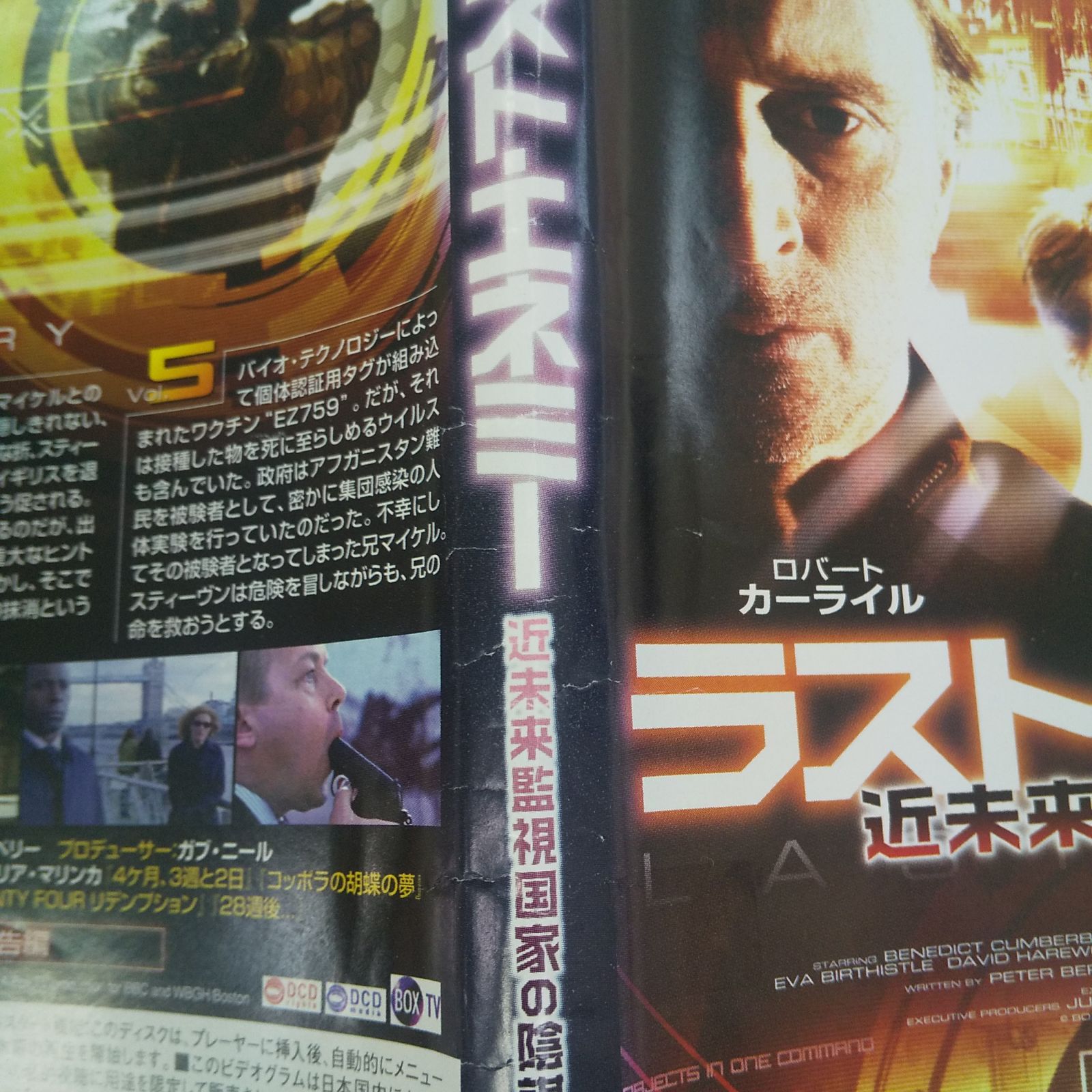 ラスト・エネミー　近未来監視国家の陰謀　前後編セット　レンタル専用　中古　DVD　ディスクとジャケットのみになります。