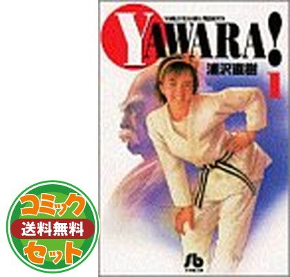【セット】YAWARA! 文庫版 コミック 全19巻完結セット (小学館文庫) 浦沢 直樹