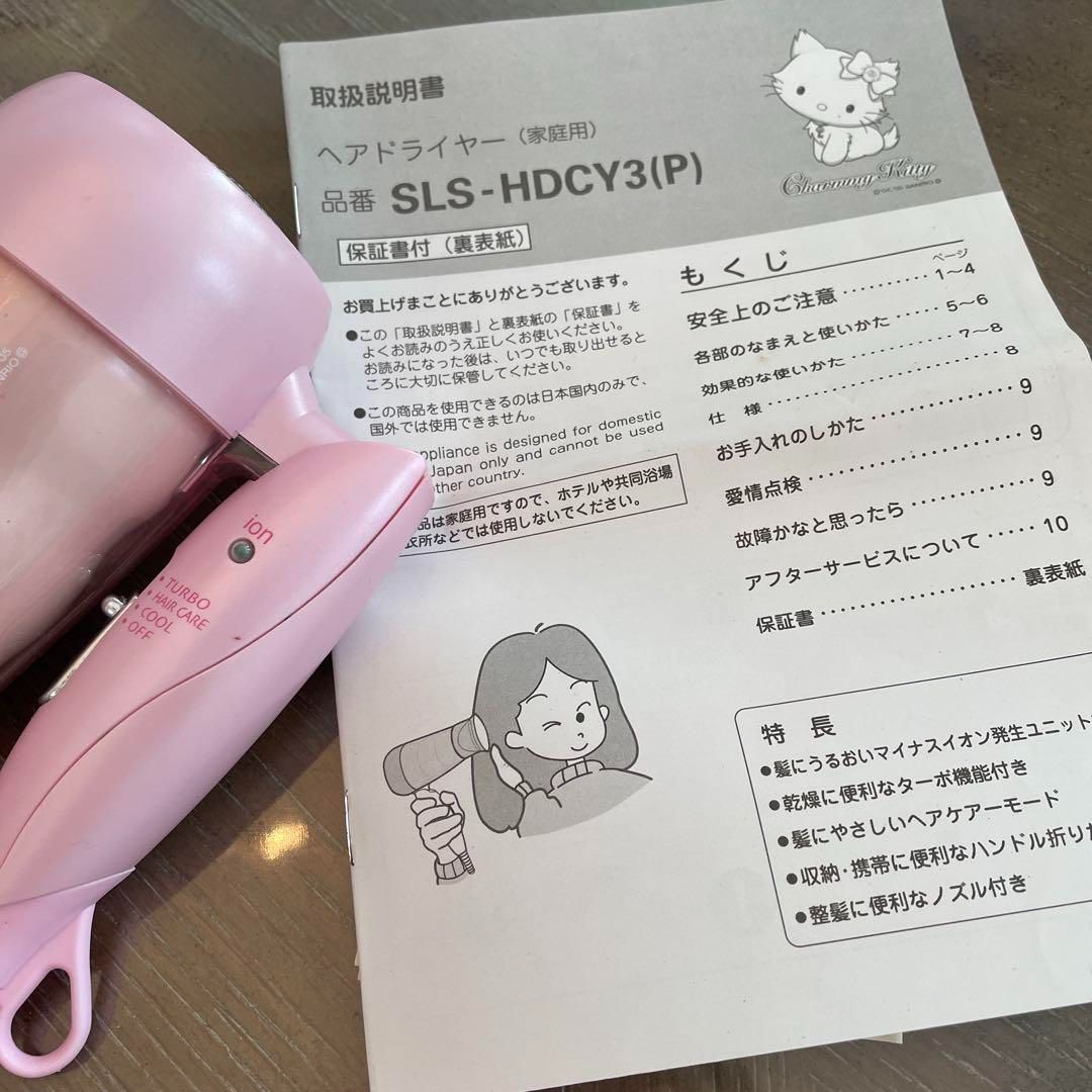 チャーミーキティ マイナスイオンドライヤー - メルカリ