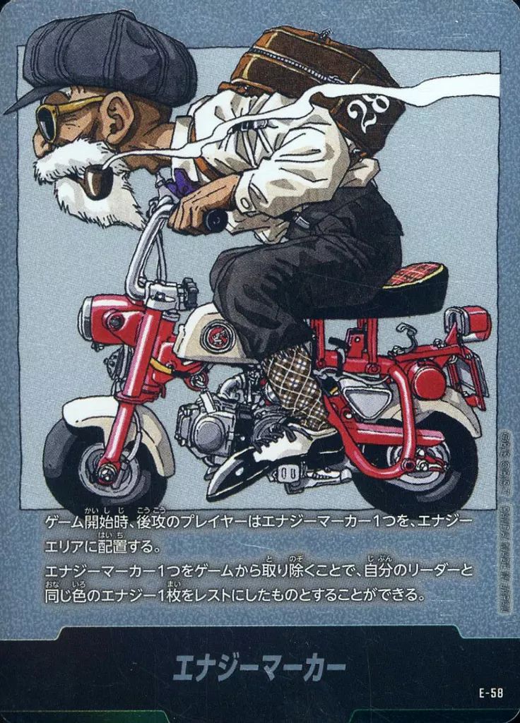 UM8071中古　ドラゴンボールスーパー「エナジーマーカー」 ドラゴンボール エナジーマーカー