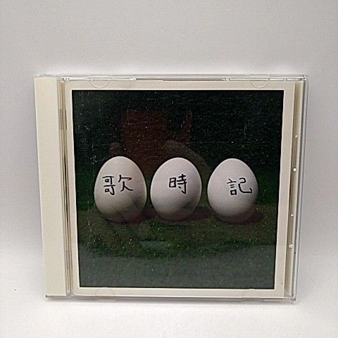 歌時記 ― ふたりのビッグ(エッグ)ショー篇/ゆず：未開封CD Amazon.co.jp: ゆず【歌時記 ― ふたりのビッグ(エッグ)ショー篇