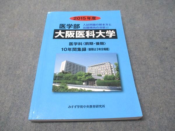 明治薬科大学 2024年度―6年間収録 (薬学部入試問題と解答
