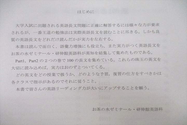 VE25-052 お茶の水ゼミナール/研伸館 高3 英語長文精選100選 Part.1/2