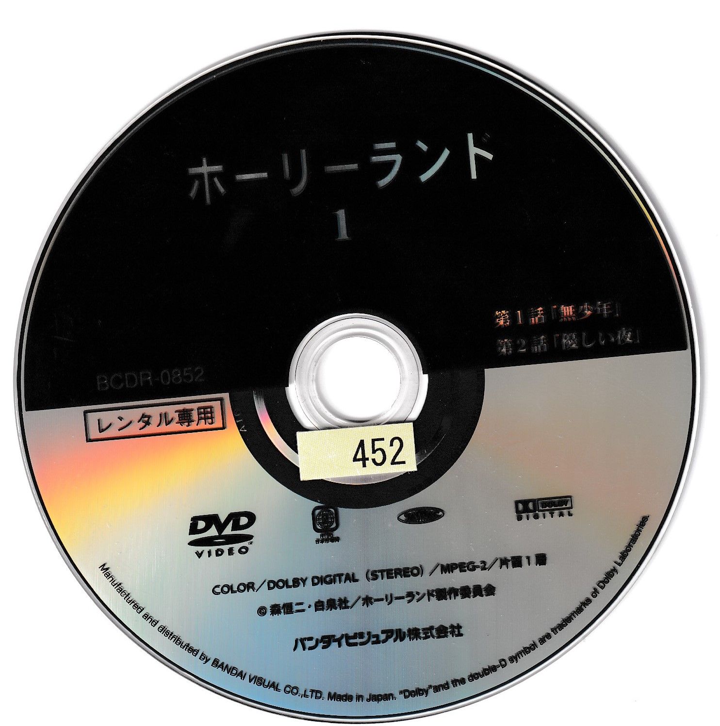 KD 0093 ホーリーランド1 中古DVD - メルカリ