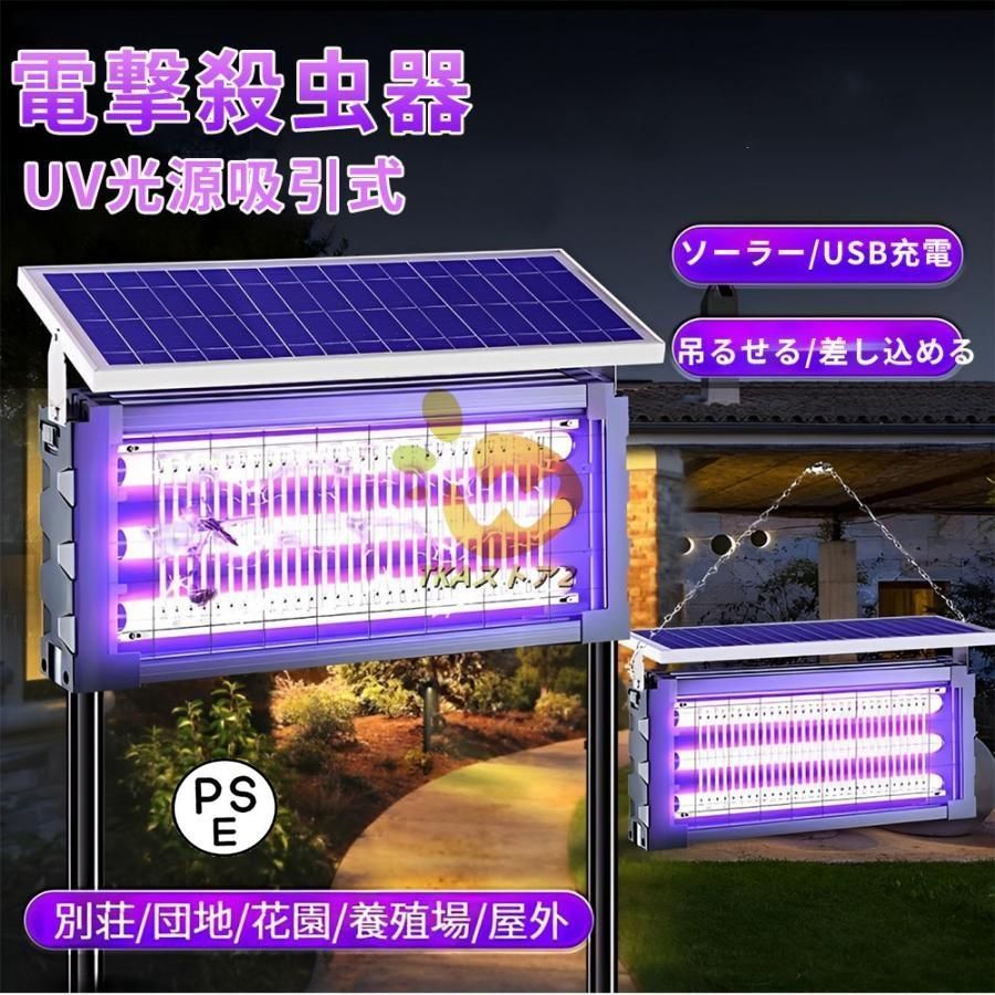 電撃殺虫器 蚊取り器 UV光源吸引式 ソーラー usb充電式 大容量 電気蚊取り器 蚊取りランプ 省エネ 虫取り機 吊り下げ 効果抜群 薬剤不用 電