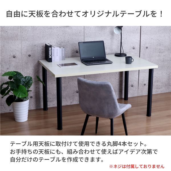 ダイニングテーブル用 テーブル業務用脚4本セット