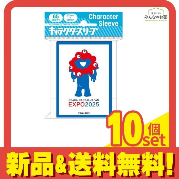 大阪 関西万博公式キャラクター ミャクミャク キャラクタースリーブ EXPO2025ロゴ 65枚入 EN-1526 10個セット
