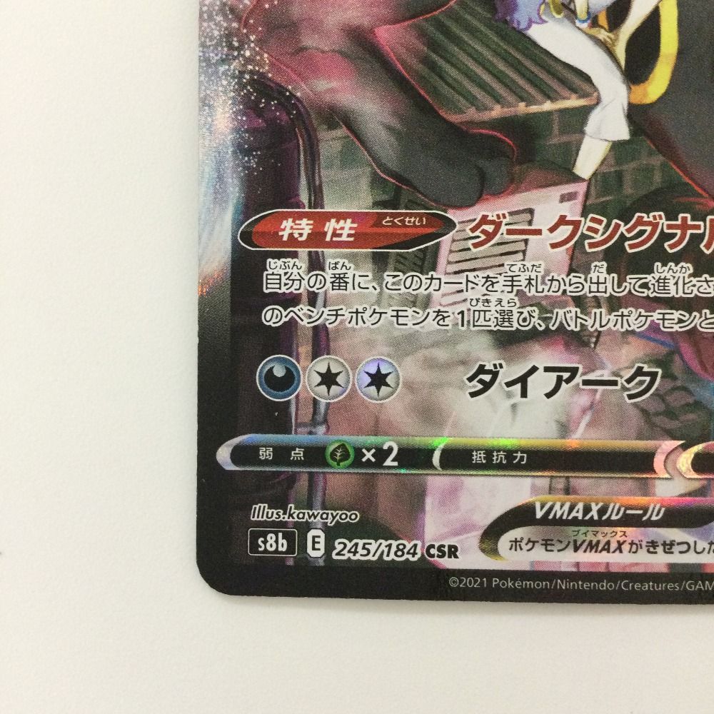 ζζ ポケモンカード ブラッキーVMAX 245/184/S8B/B CSR カリン