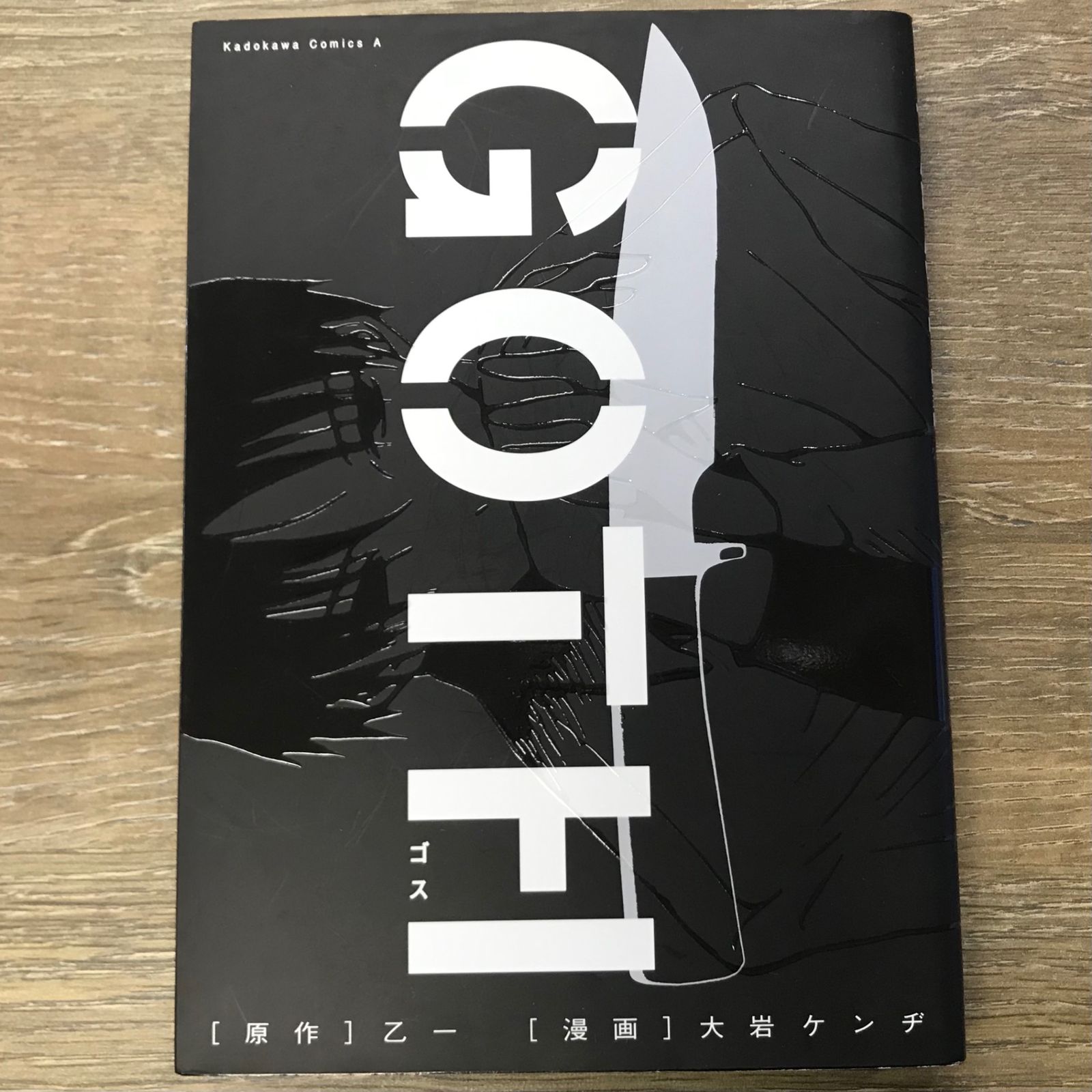 GOTH【作者】乙一、大岩ケンヂ/250592-YP/GF11911 - メルカリ