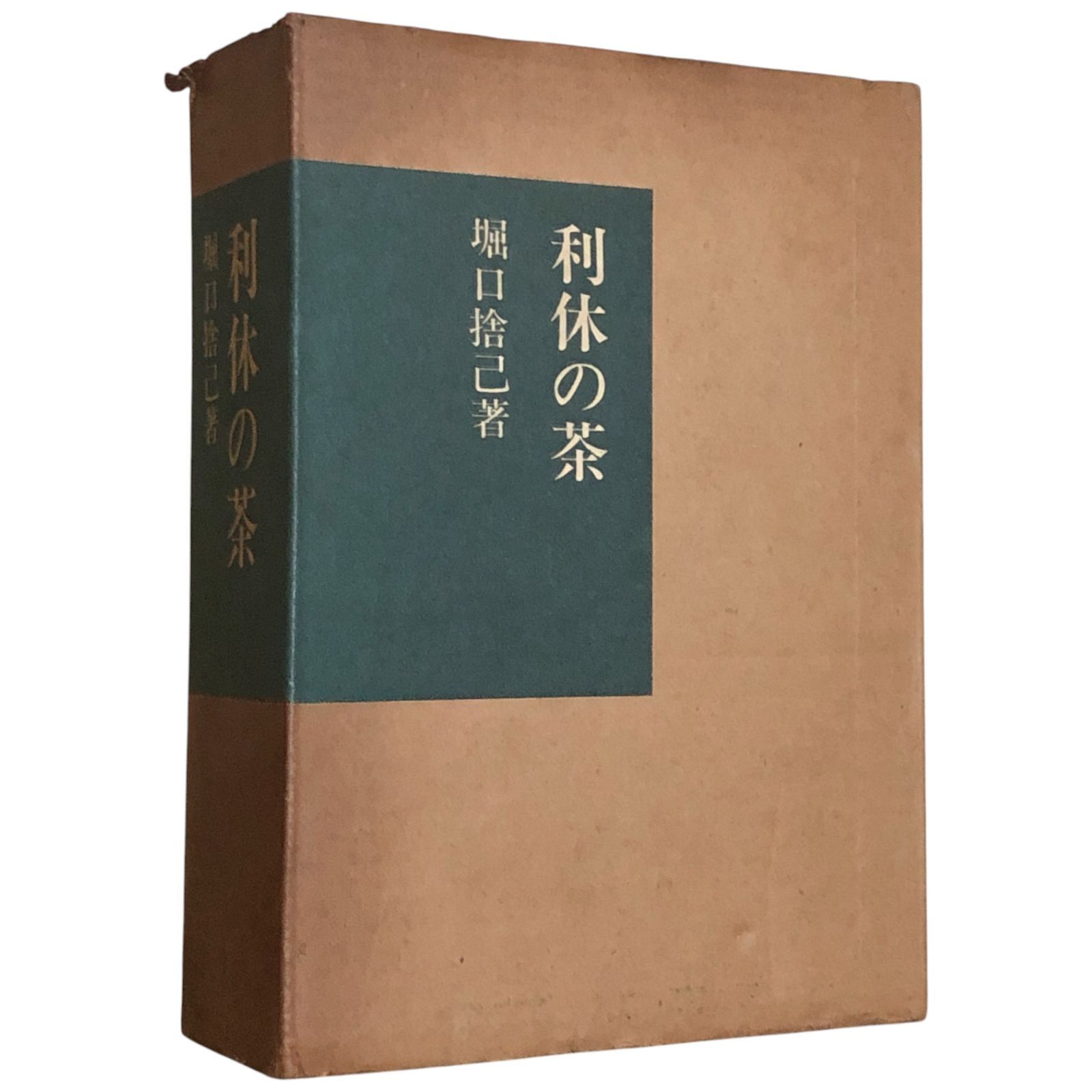 廃版稀少2冊セット日本の美術4茶室-堀口捨己　茶の美術-林屋辰三郎 廃版稀少2冊セット日本の美術4茶室-堀口捨己 茶の美術-林屋
