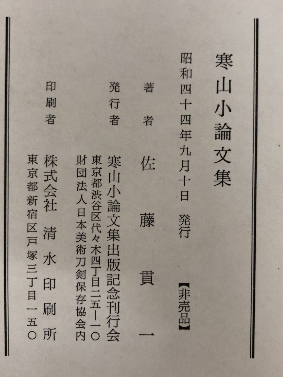 名刀の見どころ