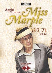 ミス・マープル[完全版]DVD-BOX 2
