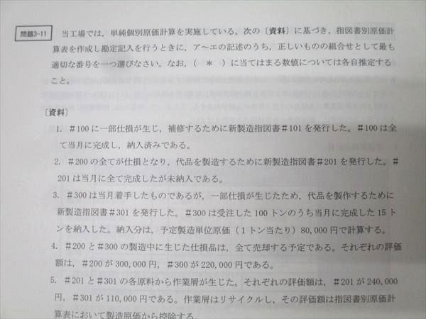 CPA会計学院 公認会計士講座 管理会計論 短答対策問題集 理論編/計算編