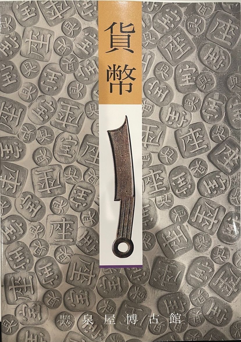 貨幣 日本の通貨「円」の歴史・貨幣の種類を知る | GOOD LUCK TRIP