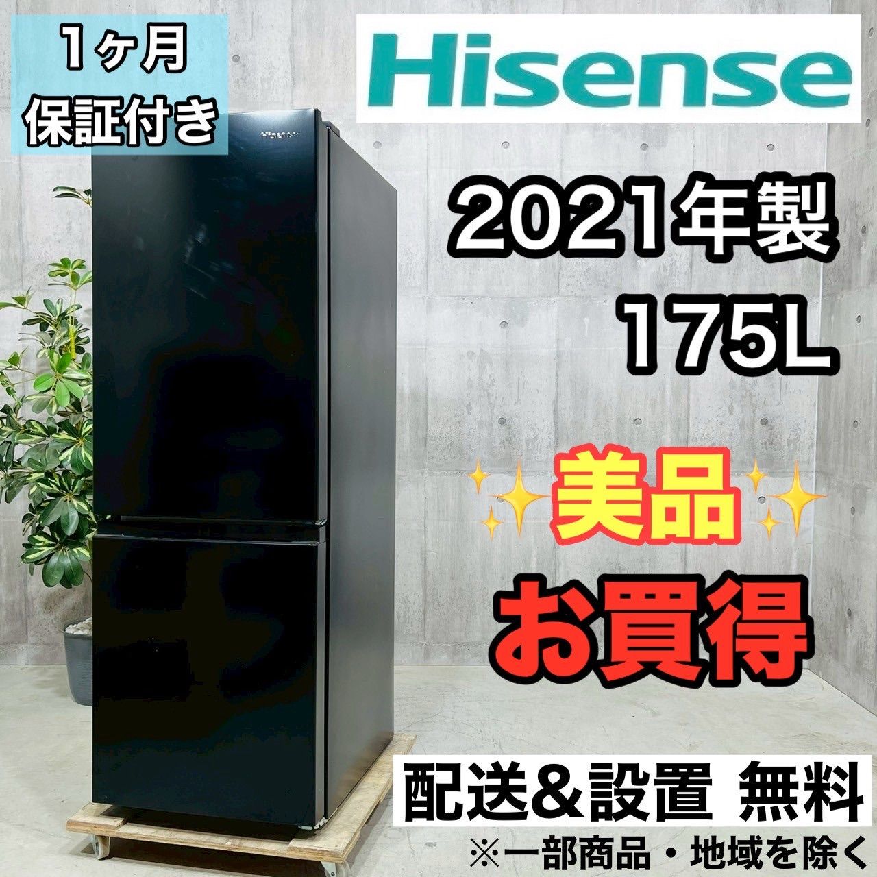 ️Hisense a3552 2ドア冷蔵庫 175L 6 ️