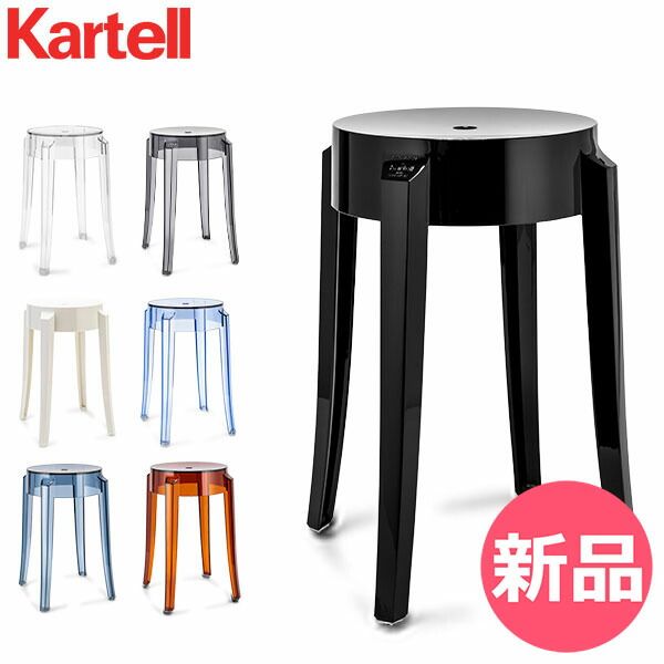 【新品】 カルテル Kartell スツール チャールズゴースト ロー 正規品 イス チェア おしゃれ インテリア 4897 CHARLES GHOST [KAR-98]