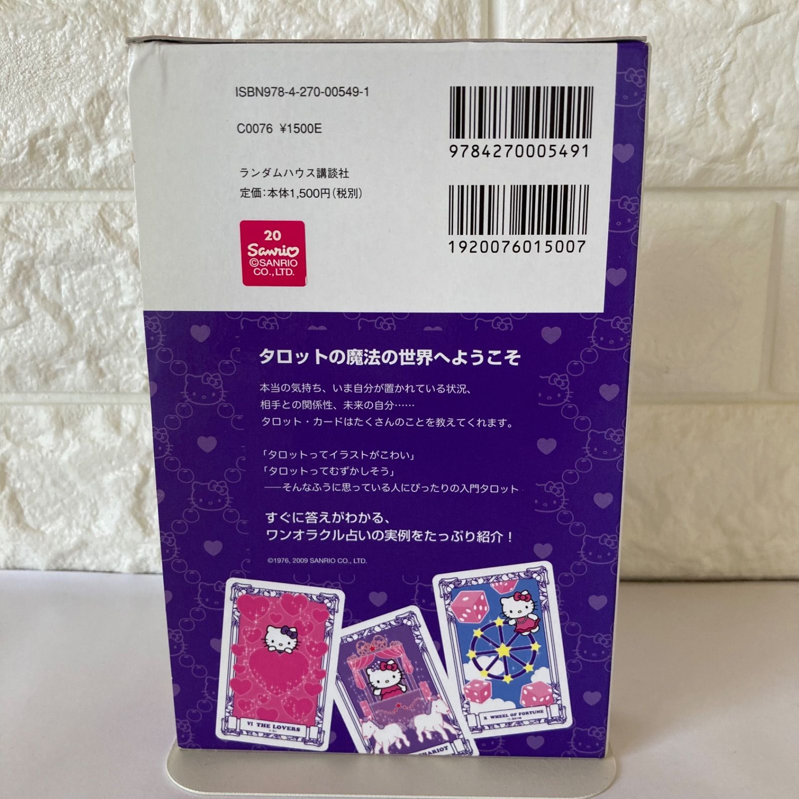 ハローキティのタロット占い 鏡リュウジ - メルカリ