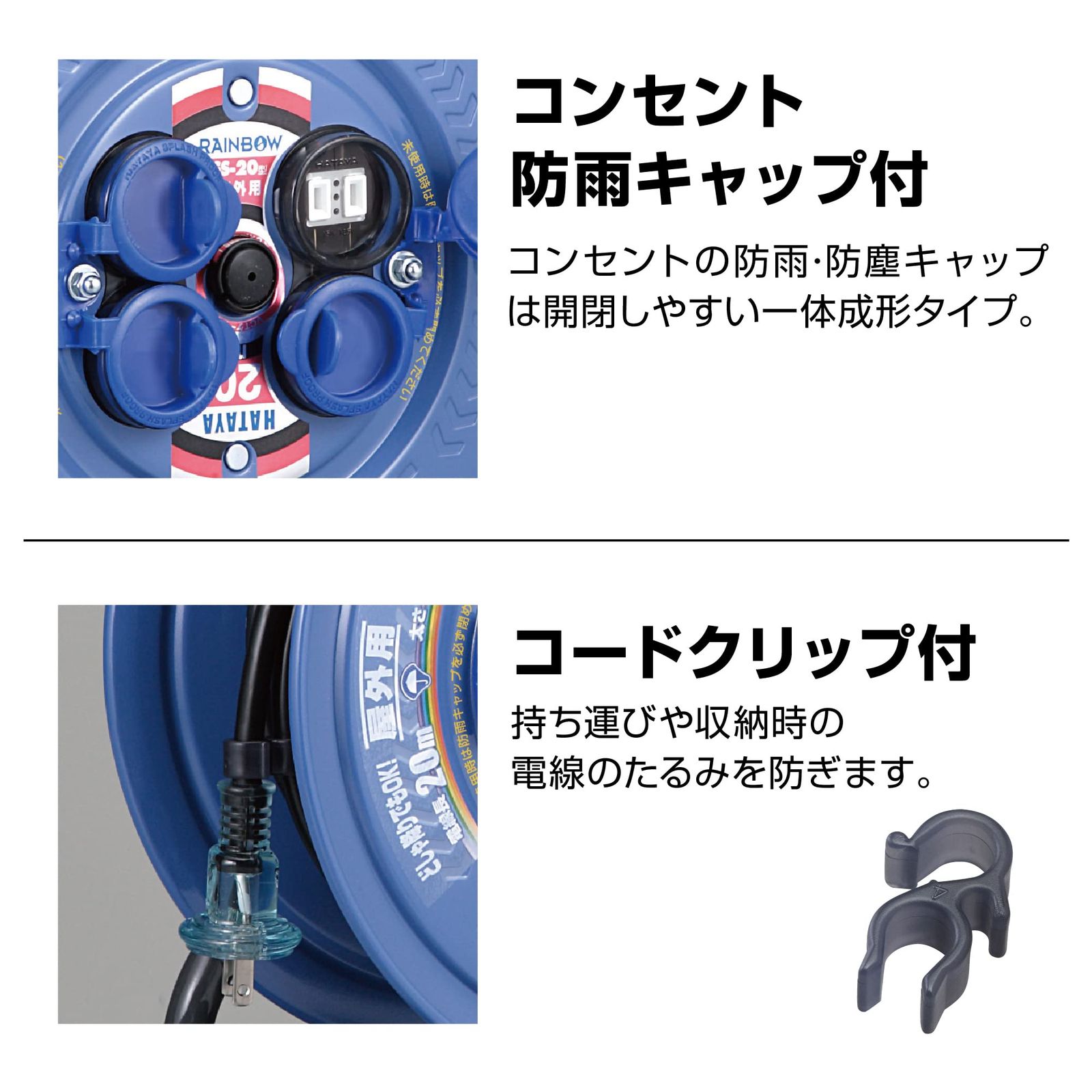 HATAYA コードリール