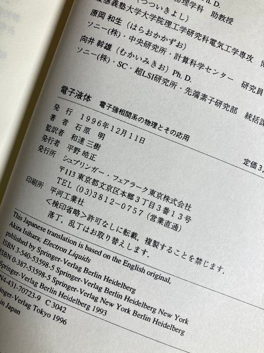 電子相関の物理 強相関電子系の物理｜日本評論社