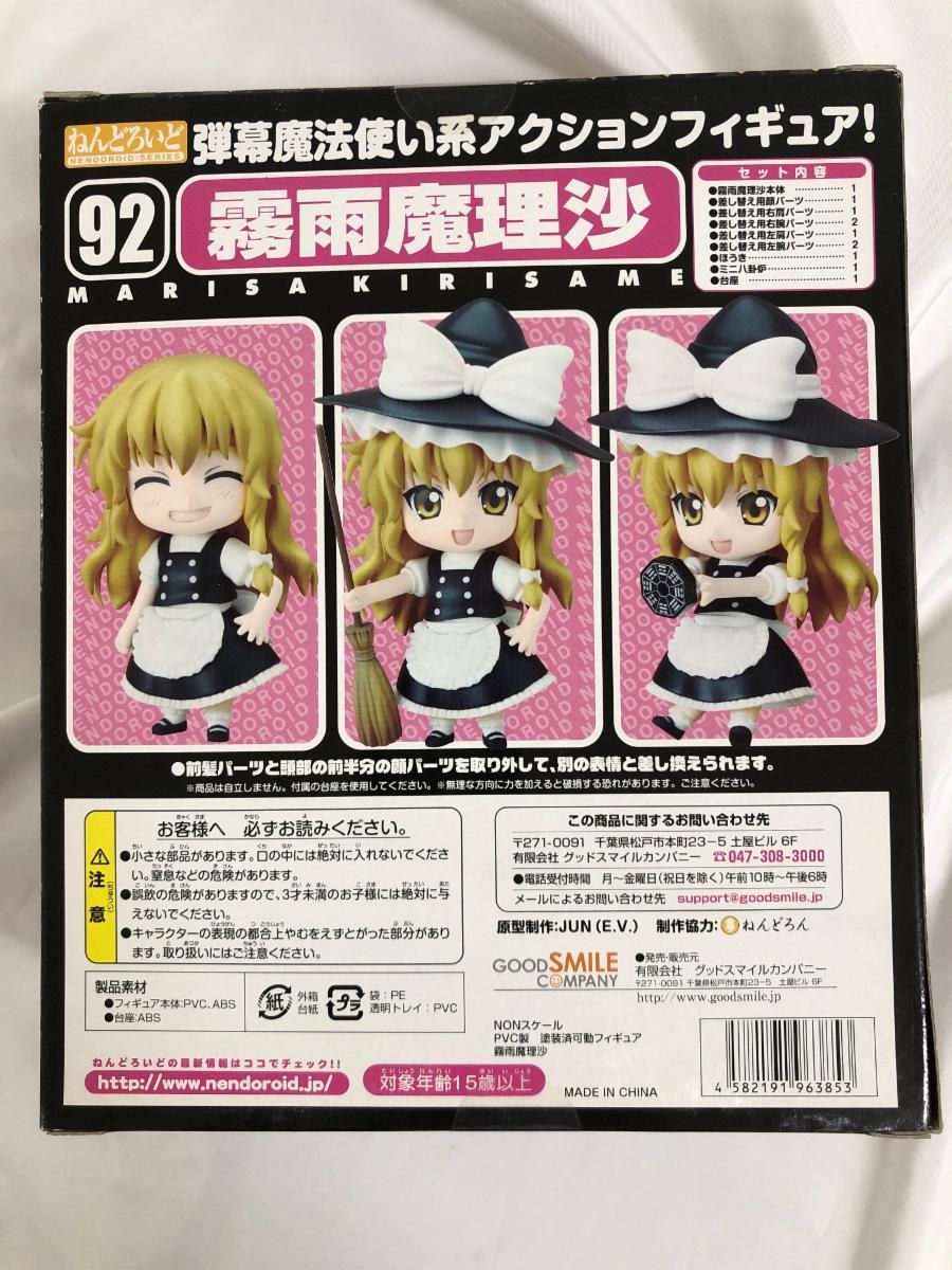 未開封】ねんどろいど 92 東方Project 霧雨魔理沙 - メルカリ