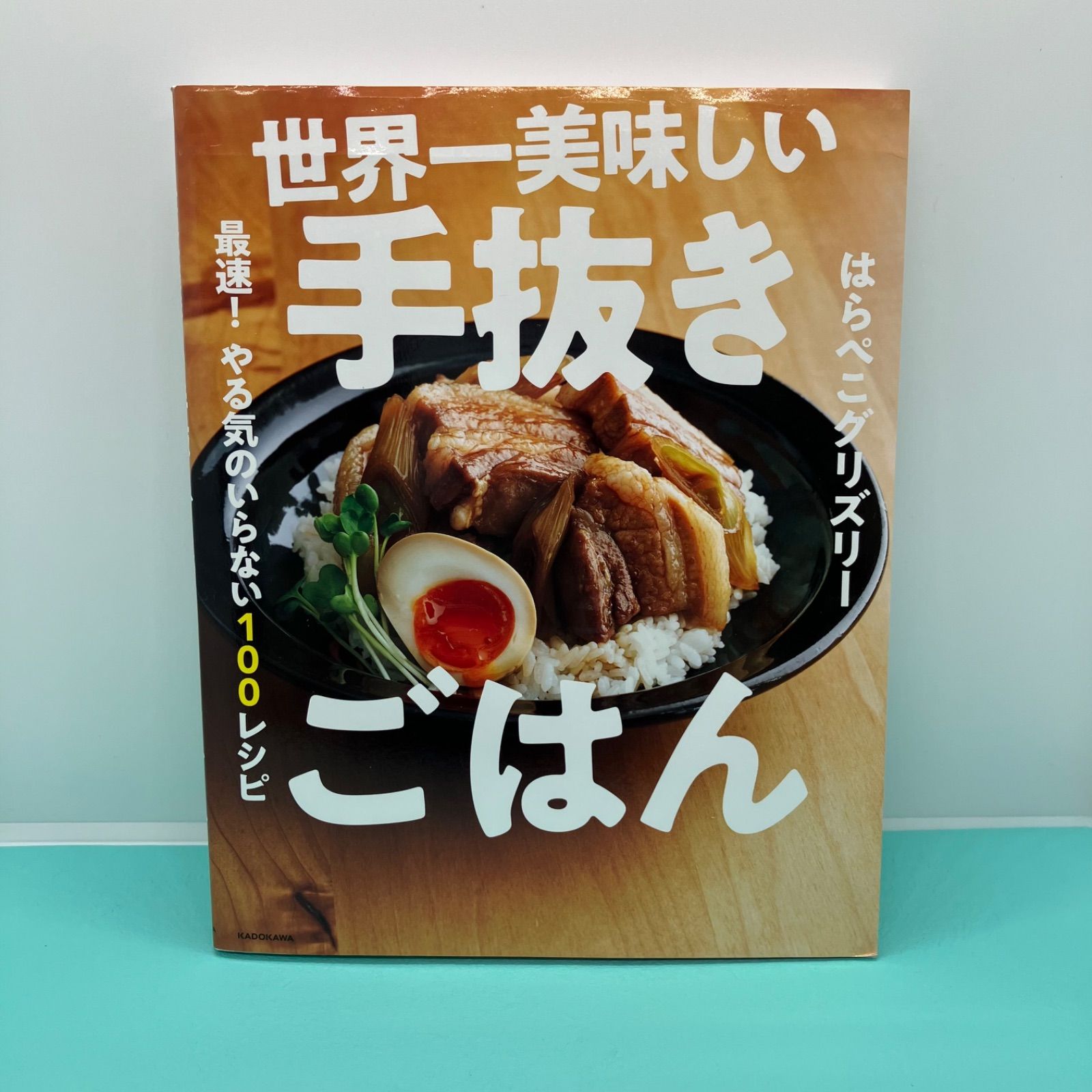 手抜きでおいしい！ズボラ飯100選 良かれ