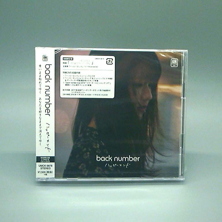 未開封新品】ハッピーエンド 初回限定盤 (DVD付) back number CD