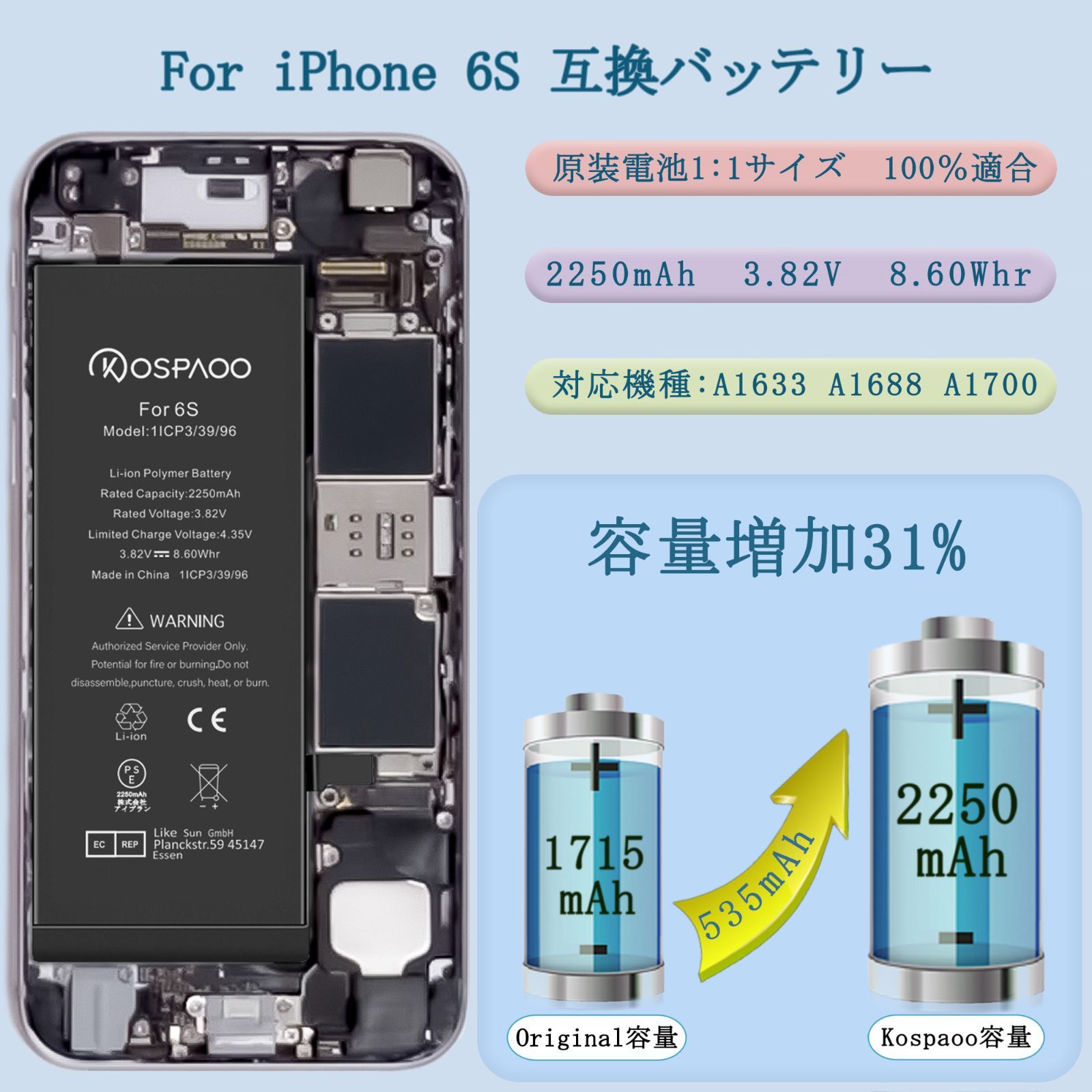 6s バッテリー