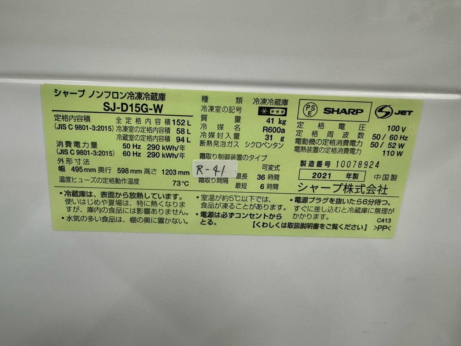 大阪送料無料☆3か月保障付き☆冷蔵庫☆シャープ☆2ドア☆2021年☆SJ 