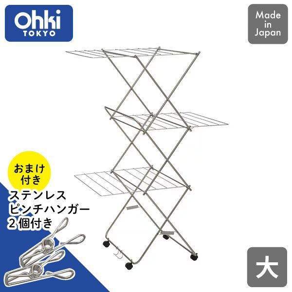 ･ 物干し台 大木製作所 タワー型 室内物干し 大 折りたたみ コンパクト 室内干し 部屋干し 洗濯用品 キャスター付き 同梱不可