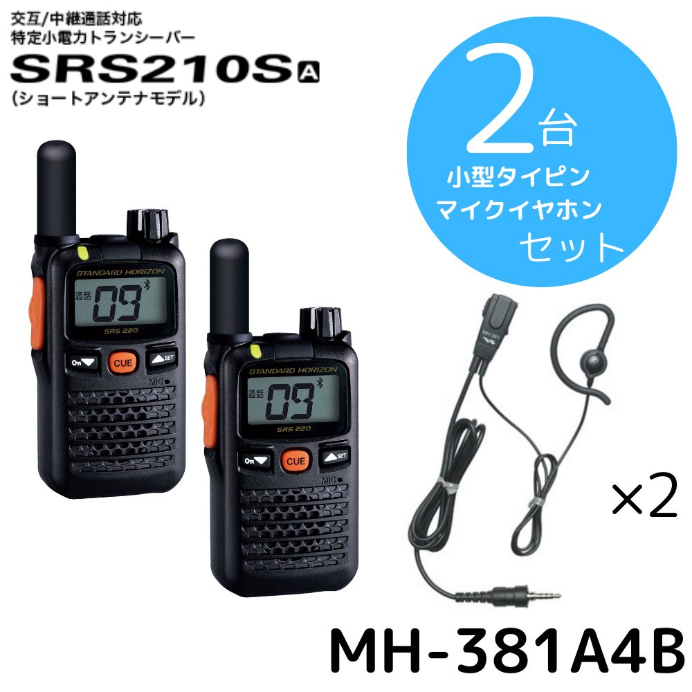 アマチュア無線 SRS210SA（ショートアンテナモデル）|タイピンイヤホン 