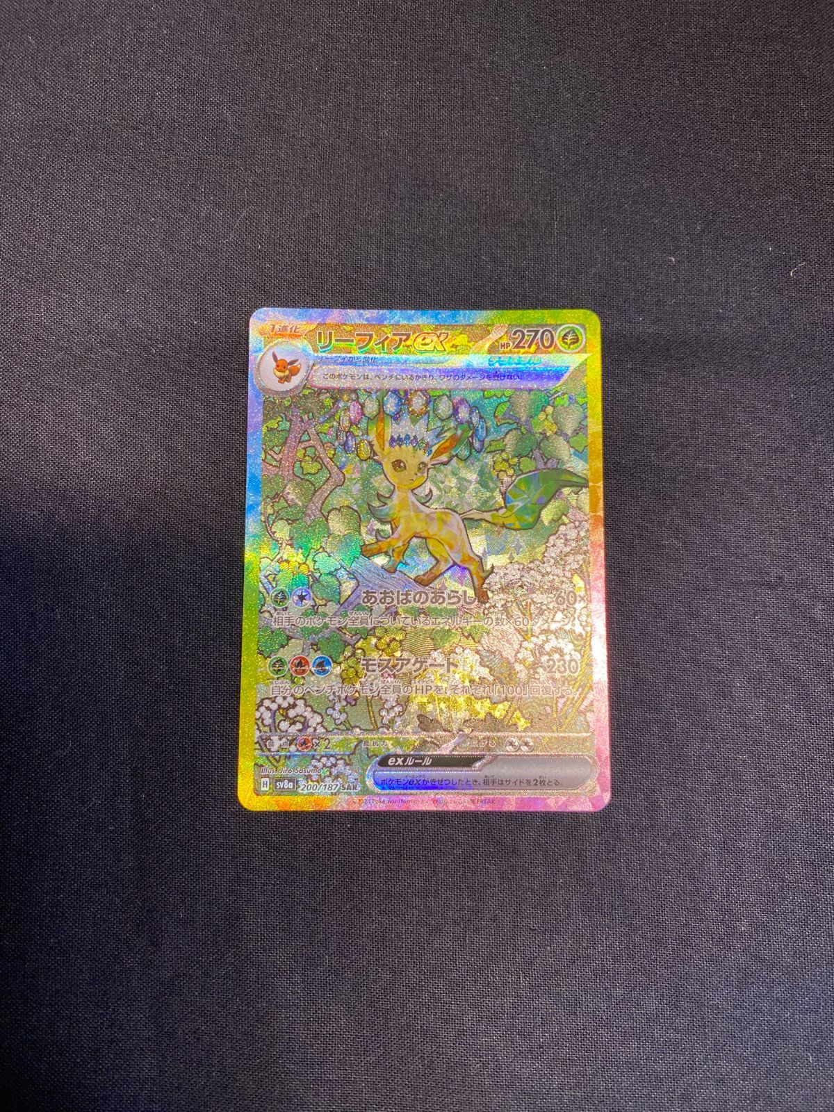 ポケモンカードゲーム リーフィアex sar 200/187 sv8a - メルカリ
