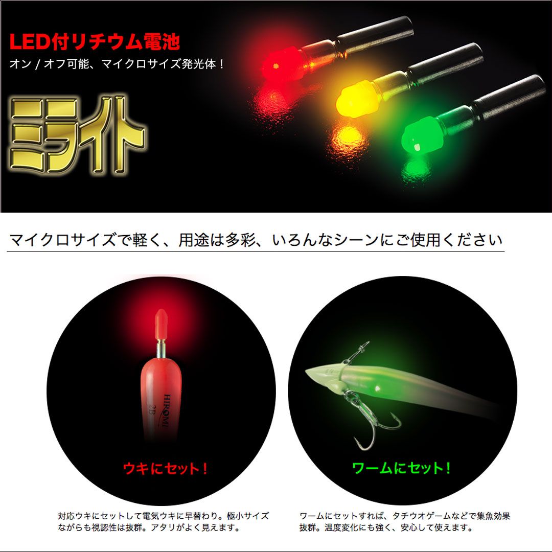 HIROMI/ヒロミ産業 ミライト (316,327,435/赤(R),黄(Y)) 電気 HIROMI/ヒロミ産業 ミライト (316,327,435/赤(R),黄(Y)) 電気