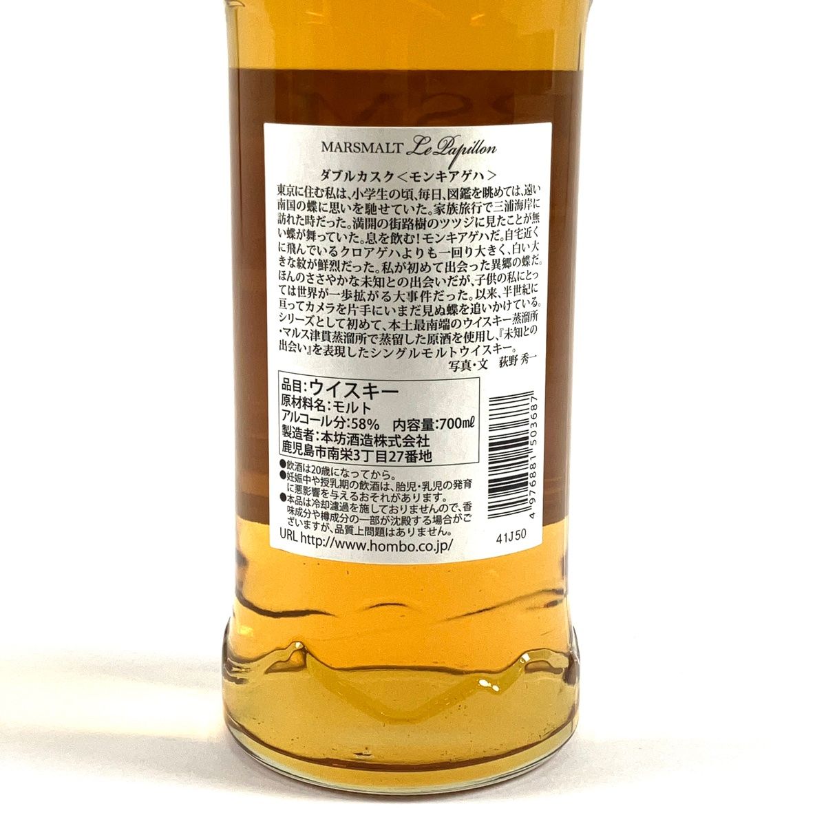 本坊酒造 ダブルカスク モンキアゲハ マルスモルト ル・パピヨン