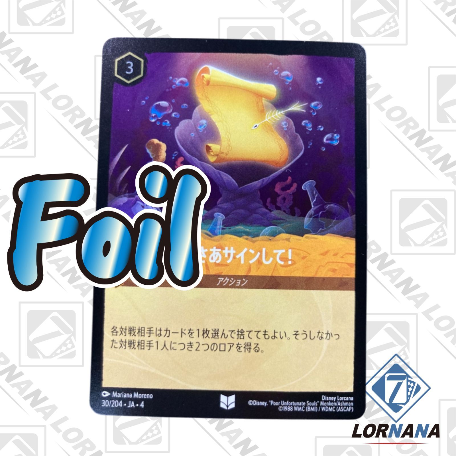 【匿名即日発送】 ロルカナ アースラ 4枚 ディズニー・ロルカナ・TCG 日本語版 ブースターパック 逆襲の