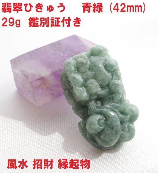 ナミ　本翡翠　翡翠　貔貅　ひきゅう　財福　魔除け　除災　手彫り　風水 ナミ様専用 本翡翠 翡翠 貔貅 ひきゅう 財福 魔除け 除災 手彫り